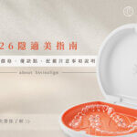 隱適美是什麼？2026最新隱適美價格、優缺點與配戴注意事項總整理