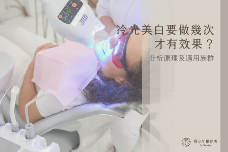 冷光美白
