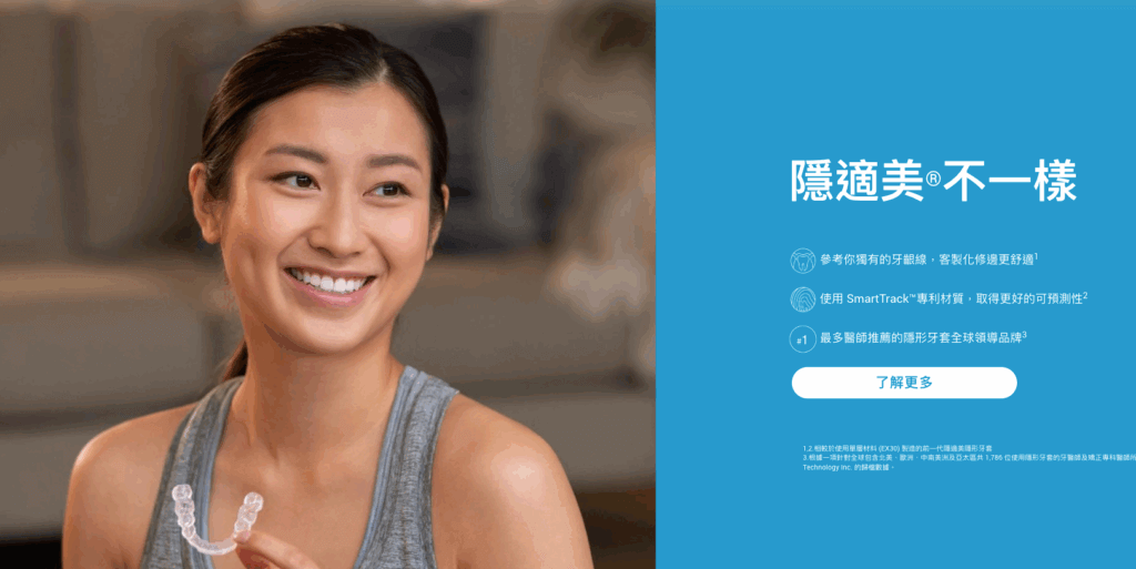 隱形矯正推薦品牌|Invisalign隱適美|全球最多臨床案例的領導品牌