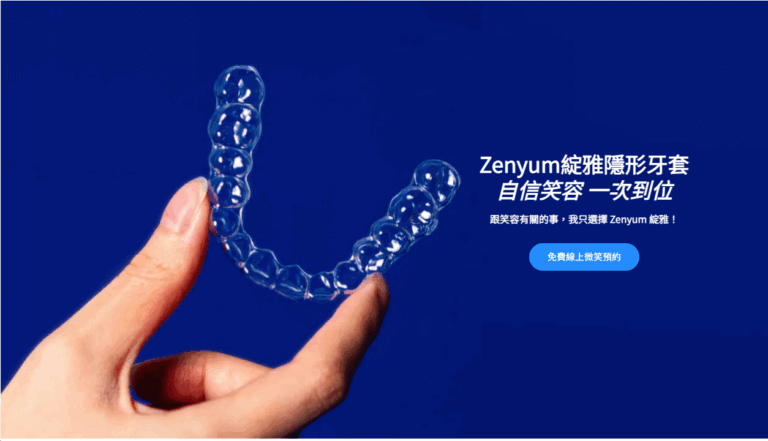 Zenyum綻雅是什麼？價格、優缺點與副作用完整整理（2025年版）