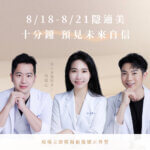 從心｜8 18 8 21 隱適美 01