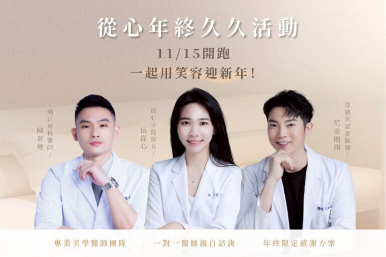 從心年末【久久方案】2025/11/15開跑｜感謝有你，一起用笑容迎新年！